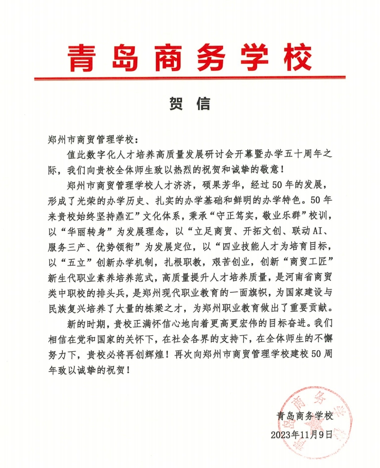 青岛商务学校.png