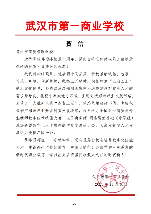 武汉市第一商业学校.png