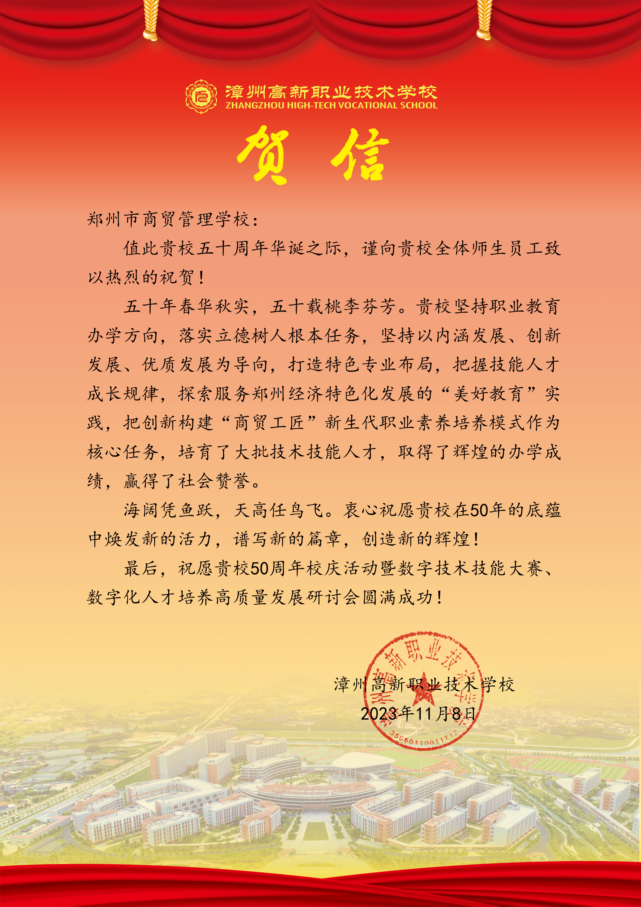 漳州高新职业技术学校.png